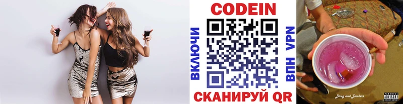 Кодеин Purple Drank  Приморск 